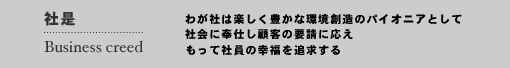 社是